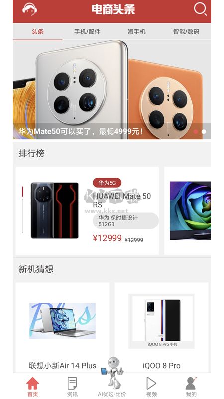 電商頭條App 版本 4.51