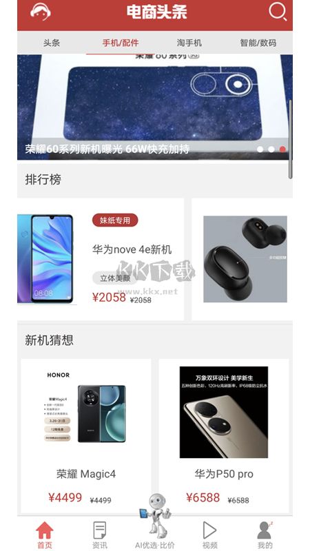電商頭條App 版本 4.51