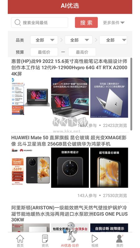 電商頭條App 版本 4.51