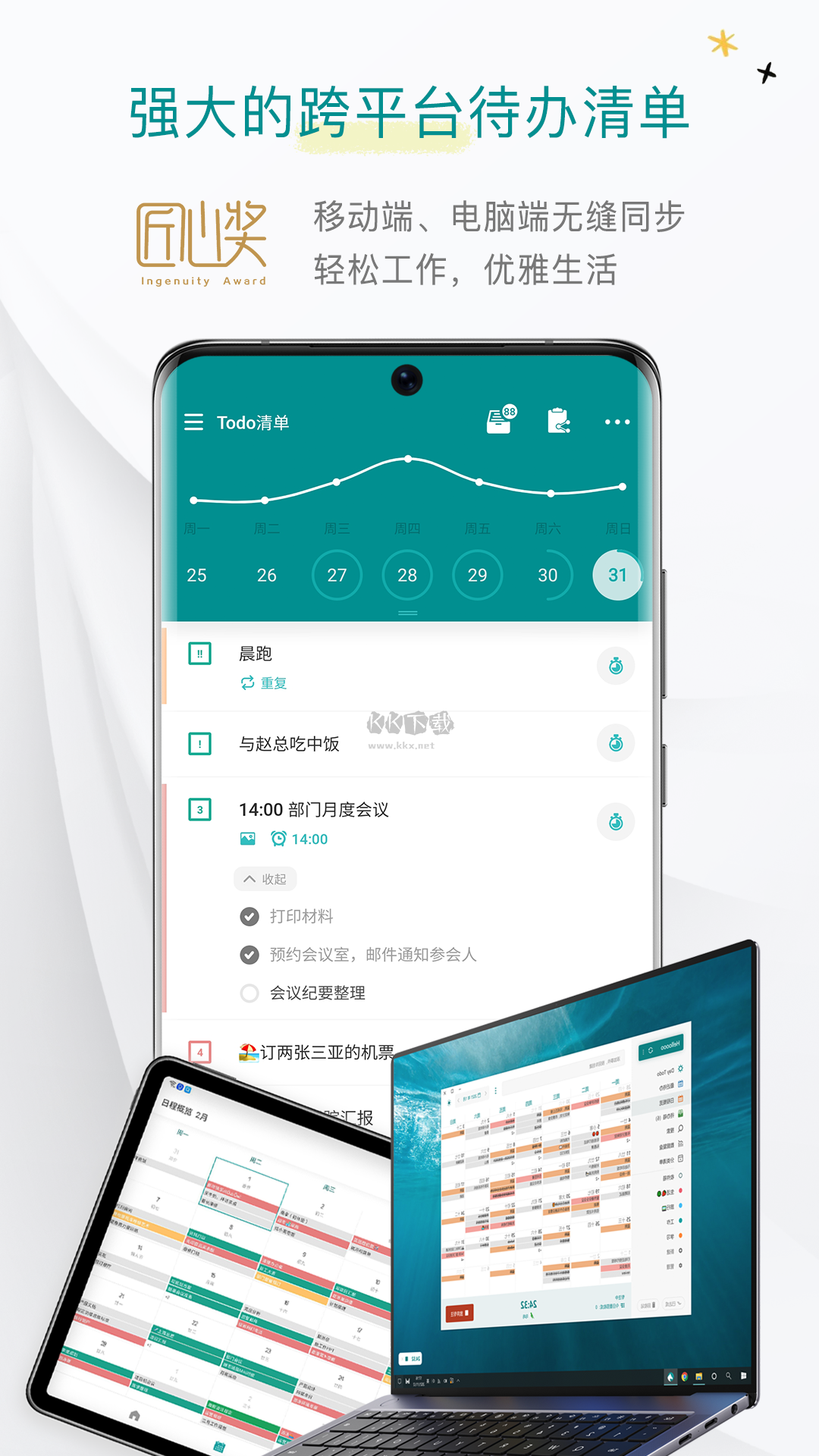 Todo清單應(yīng)用官網(wǎng)新版 v3.8.3