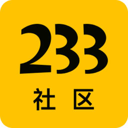 233社區(qū)app官方版 v2.9.3.0 最新版
