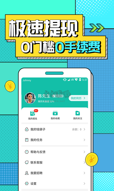 真香兼職APP 1.6.2.0 版