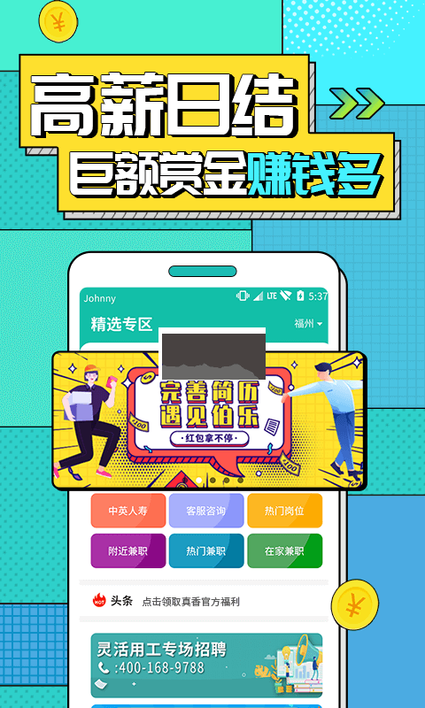 真香兼職APP 1.6.2.0 版
