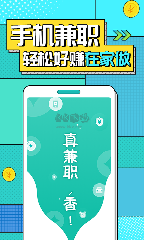 真香兼職APP 1.6.2.0 版