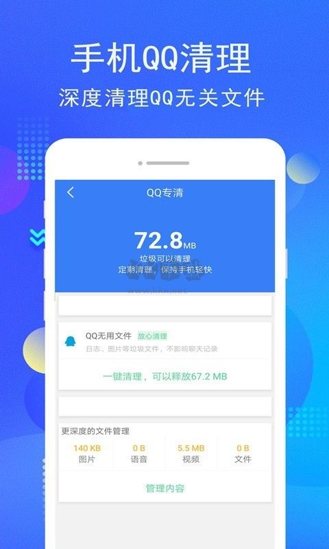 手機i管家官方版 v9.0.7