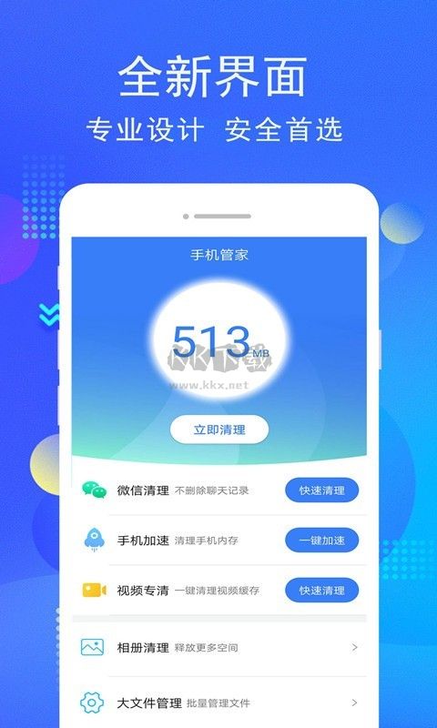 手機i管家官方版 v9.0.7