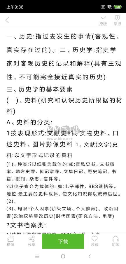 豆丁書房 VIP 破解版 v4.6.2