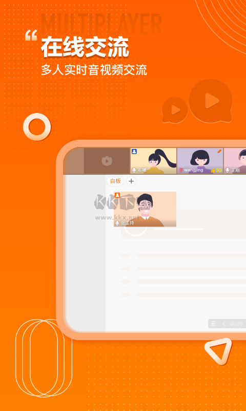 火苗會(huì)議App 3.0.2.3 最新版