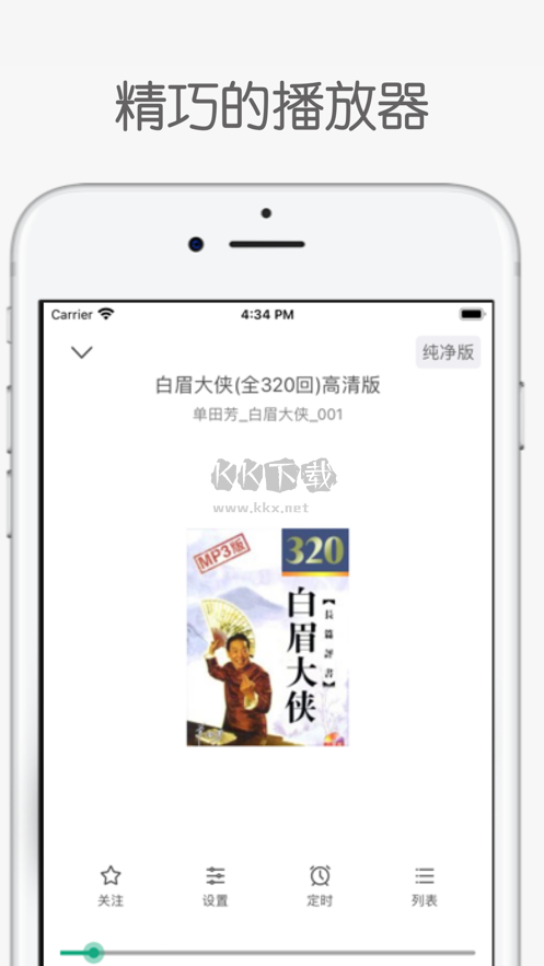 白鯊聽書App安卓版 v4.01.00 最新版
