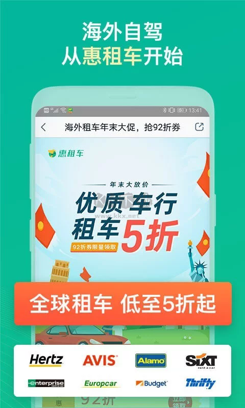惠租車APP 4.10.6 最新版
