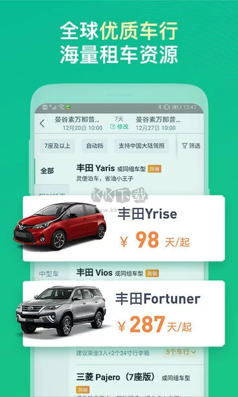 惠租車APP 4.10.6 最新版