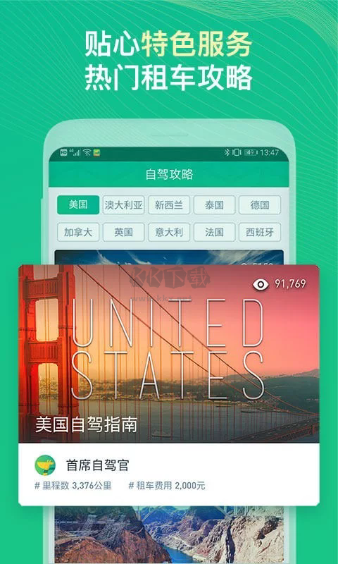 惠租車APP 4.10.6 最新版