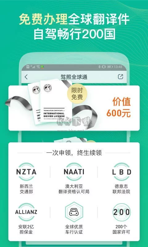 惠租車APP 4.10.6 最新版