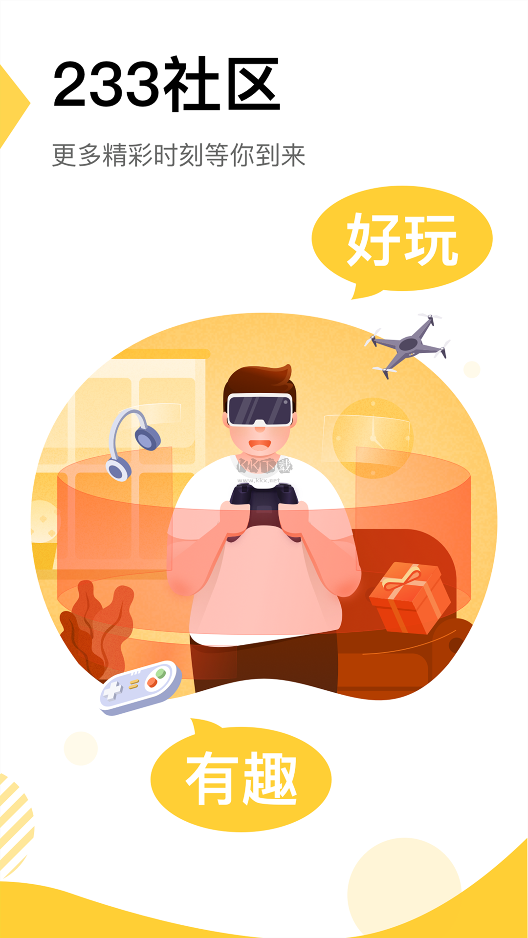 233社區(qū)app官方版 v2.9.3.0 最新版