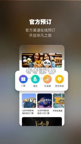 北京環(huán)球度假區(qū)應(yīng)用程序 v3.3.1