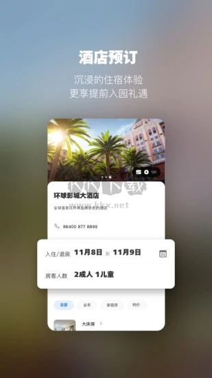 北京環(huán)球度假區(qū)應(yīng)用程序 v3.3.1