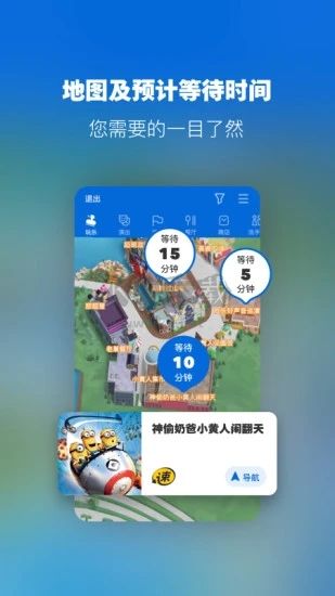 北京環(huán)球度假區(qū)應(yīng)用程序 v3.3.1