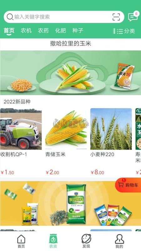 喜豐收小店應(yīng)用 v1.0.5