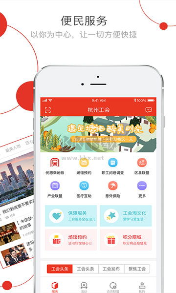 杭工e家 v3.0.2 更新版