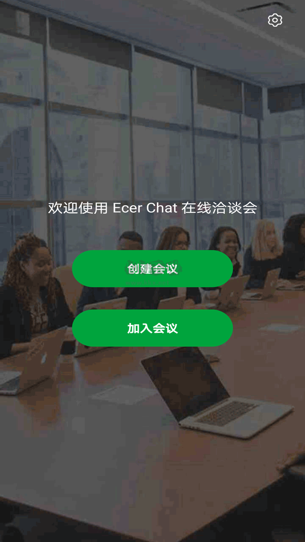 Ecer會議PC客戶端官方版 v2.5.6 最新版