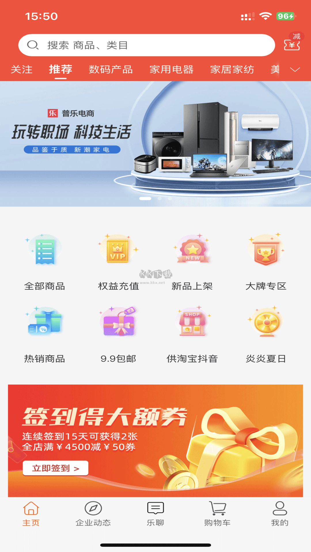 普樂(lè)電商安卓最新版 v1.4.2