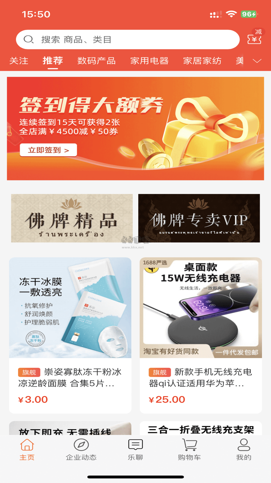 普樂(lè)電商安卓最新版 v1.4.2