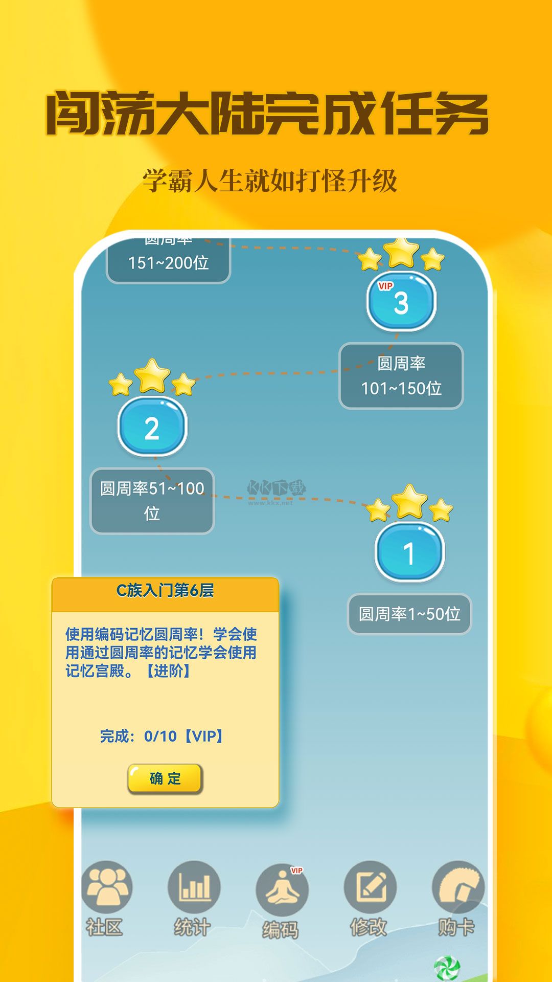 C族記憶宮殿A(yù)pp 3.7.1 內(nèi)購(gòu)破解版