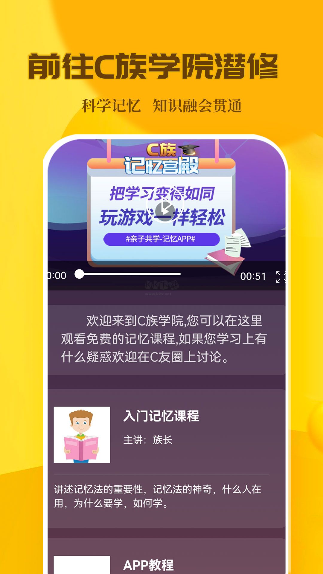 C族記憶宮殿A(yù)pp 3.7.1 內(nèi)購(gòu)破解版