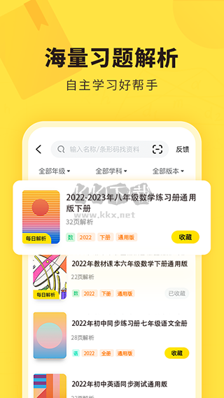 快對作業(yè)搜題找答案