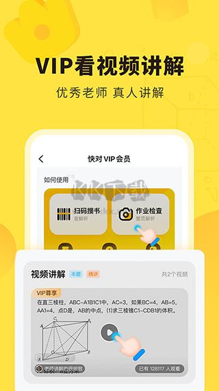 快對作業(yè)搜題找答案