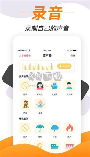 夢音變聲神器app安卓版