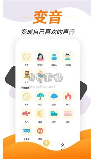夢音變聲神器app安卓版