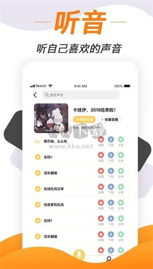 夢音變聲神器app安卓版