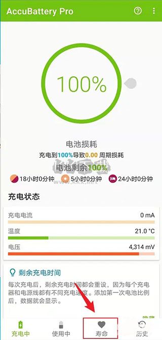 AccuBattery Pro專業(yè)版