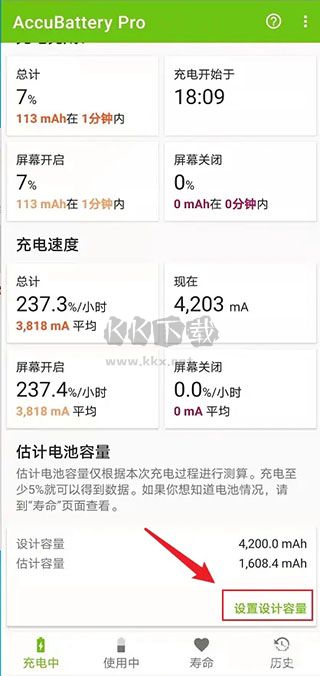 AccuBattery Pro專業(yè)版