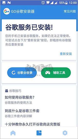 谷歌安裝器2024最新官方版