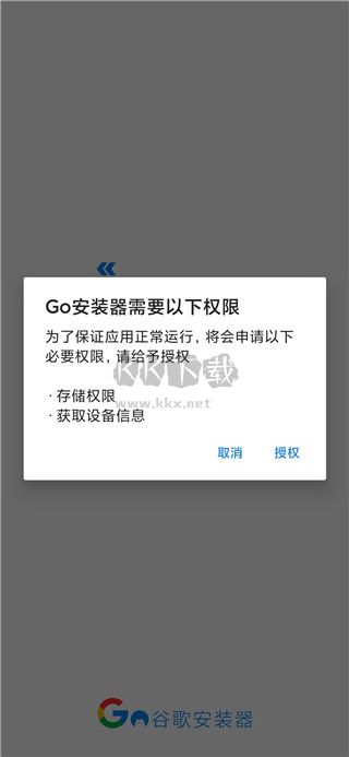 谷歌安裝器2024最新官方版