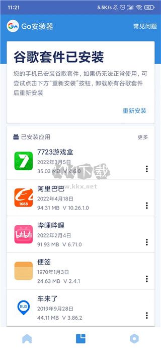 谷歌安裝器2024最新官方版