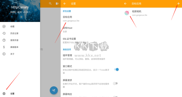 HttpCanary安卓手機版2024