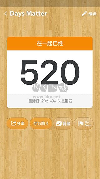 days matter免費版2024