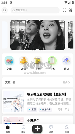 帆云社區(qū)安卓版