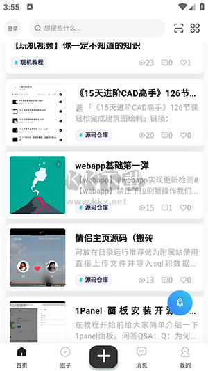 帆云社區(qū)安卓版