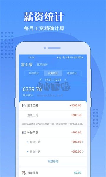 日歷記加班APP截圖