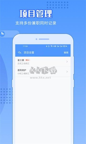 日歷記加班APP界面