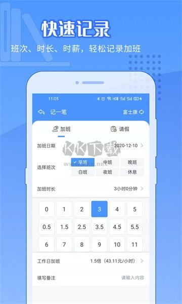 日歷記加班APP功能圖