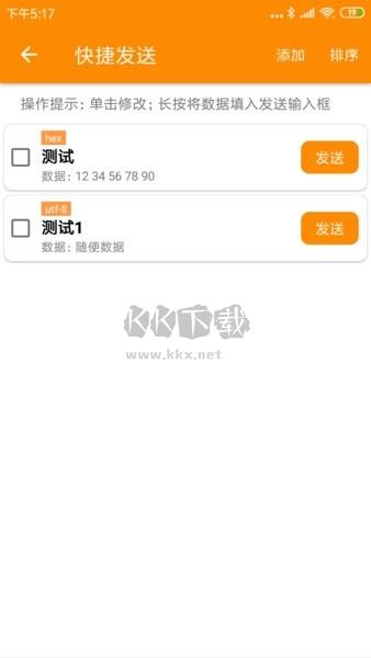 BLE藍牙助手APP