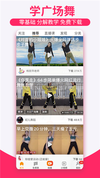 糖豆廣場舞app安卓手機(jī)版