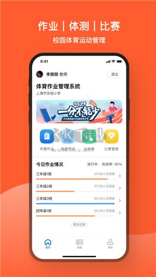 天天跳繩應(yīng)用官方安卓版