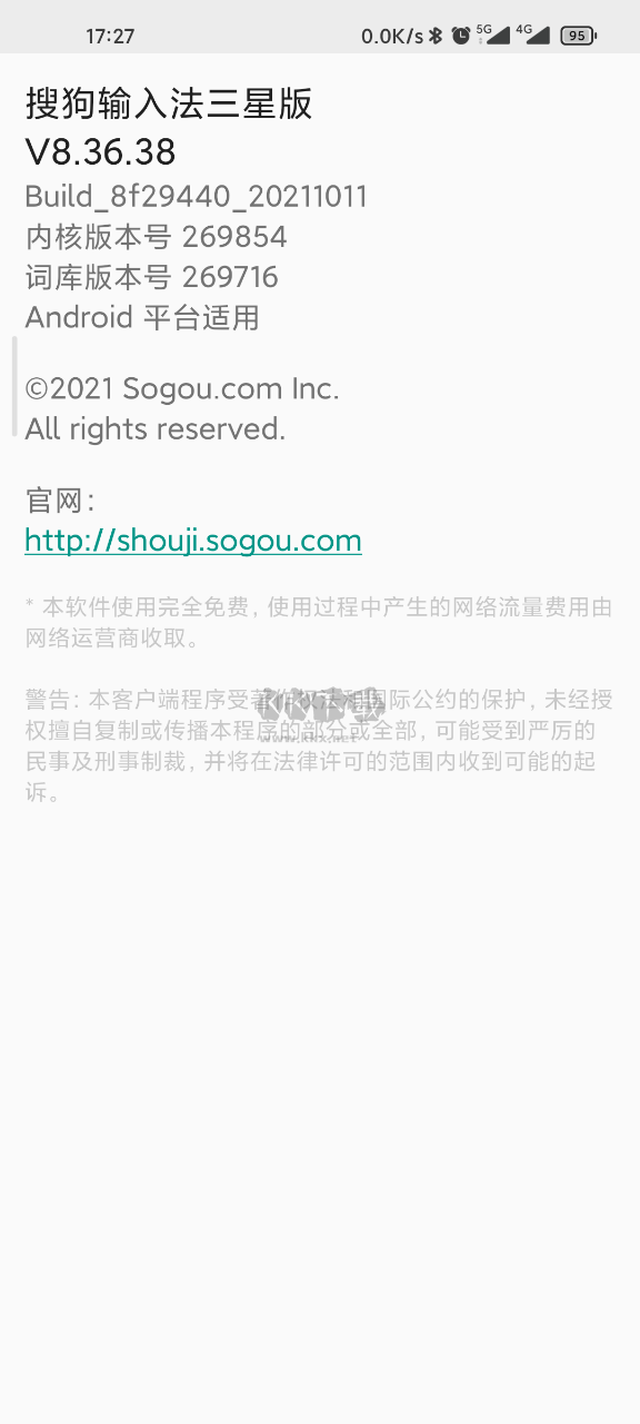 搜狗輸入法(語音)安卓三星版app