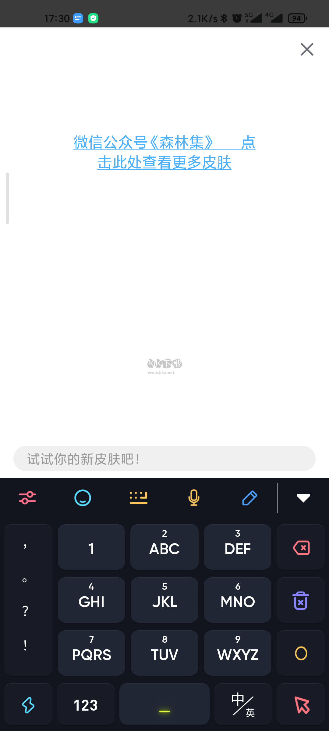 搜狗輸入法(語音)安卓三星版app